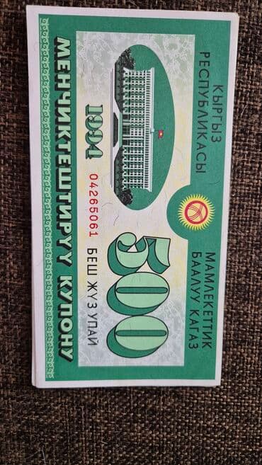 где можно обменять монеты на купюры бишкек: Продаю купоны для коллекции 100 упай- 500 упай . Бишкек 5 шт 100 — 2