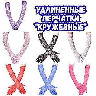 Кофты, свитеры: Удлиненные кружевные перчатки, доступные в различных цветах, таких как — 1