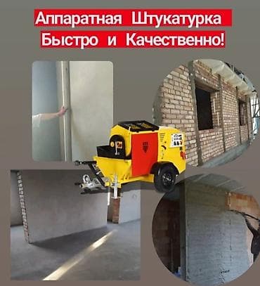 Штукатурка стен Больше 6 лет опыта