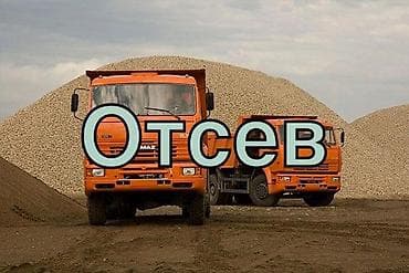 Отсев, Под брусчатку, Маз