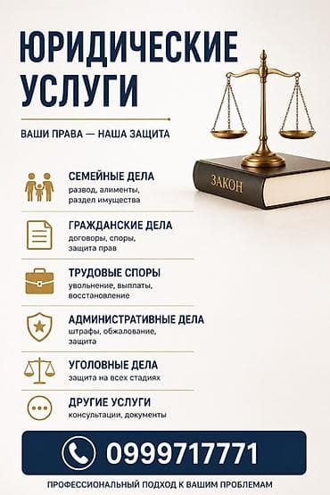 Юридические услуги | Семейное право | Консультация