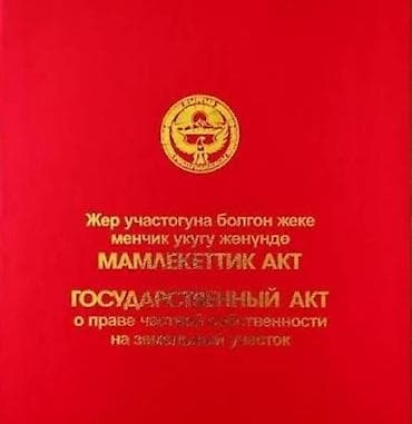 үйлөрдү сатуу: 6 соток, Кызыл китеп — 1
