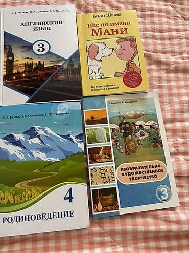 Набор учебников и книг для начальной школы: - Английский язык, 3 — 1