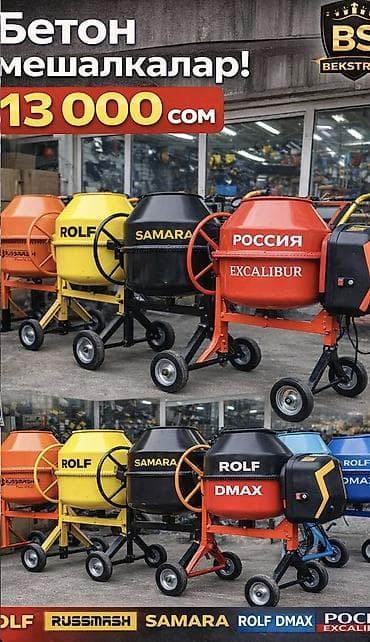 Бетономешалка 🔥акция🔥160, 180, 200, 220л Россия ROLF, Самара, Альфа