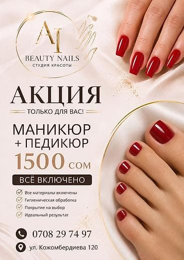 Покрытие гель лаком, Педикюр, Одноразовые расходные материалы