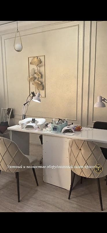 нарын жарнама: Продаётся полностью укомплектованный салон красоты «АУРА» (AU Beauty — 3