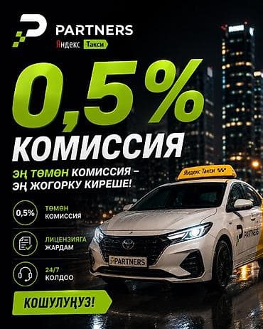 Требуется Водитель такси - С личным транспортом, Техподдержка at lalafo.kg Требуется Водитель такси - С личным транспортом, Техподдержка