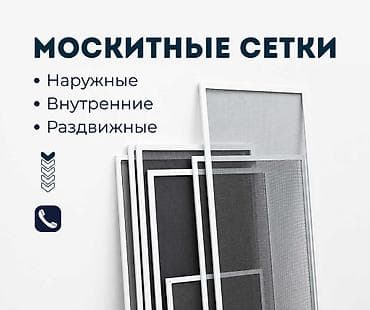 бельевой шнур: Москитная сетка, Внутренняя, На заказ, Самовывоз, Платная доставка — 3