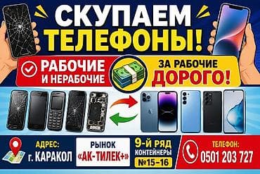 ош телефоны: Скупка телефонов — принимаем рабочие и нерабочие! Что предлагаем: - — 2