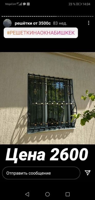 установка оконных решеток цена: Сварка | Решетки на окна — 3