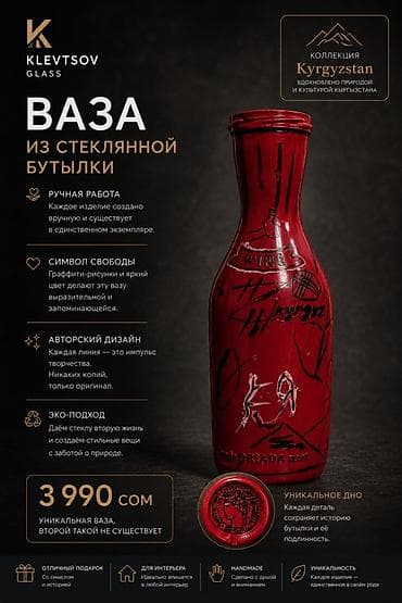Вазы: Ваза из стеклянной бутылки Klevtsov Glass — коллекция Kyrgyzstan - — 1