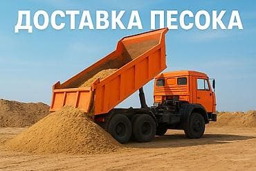 Песок, Ивановский карьер, Насыпью, Камаз