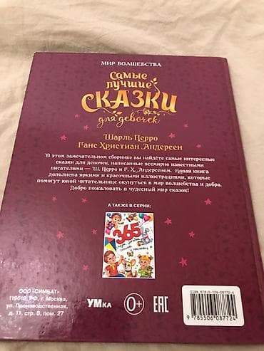 local guide program: Книга «Самые лучшие сказки для девочек» (серия «Мир волшебства» — 4