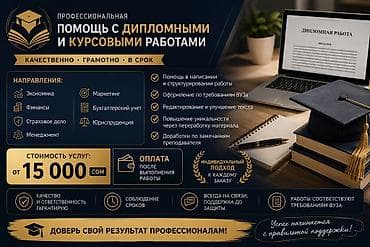 ученая степень: Ватсап Большой опыт в написании Дипломных работ, за качество и проход — 1