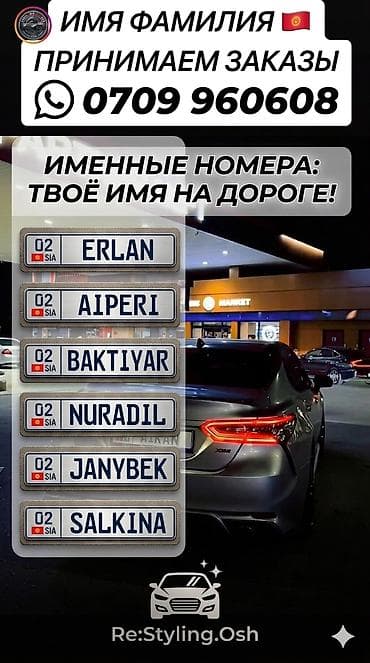 нобор ключ: 3D именные номера сувенир🇰🇬 Принимаем заказы ИМЯ ФАМИЛИЯ ИНСТАГРАМ под — 2