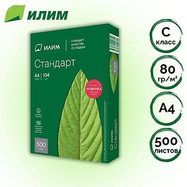 переписать конспект за деньги: Офисная бумага A4 для печати и копирования Доставка по городу!!! — 4