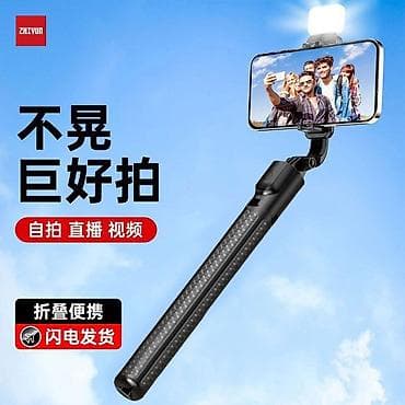 Селфи-палка Zhiyun с треногой и подсветкой - 3-в-1: селфи-палка at lalafo.kg Селфи-палка Zhiyun с треногой и подсветкой - 3-в-1: селфи-палка