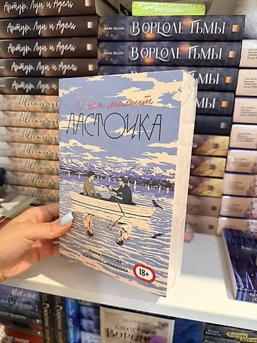 ласточку: Роман, На русском языке, Новый — 3