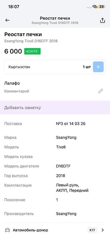 ssang: Реостат (резистор) отопителя для SsangYong Tivoli - Оригинальная — 3