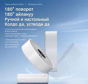 fold z: Настольный вентилятор Large Handheld Desktop Fan N30 Купить в Бишкеке — 3