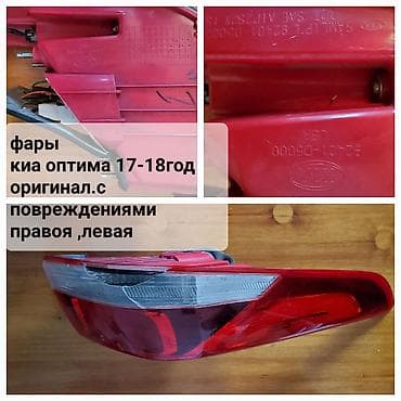 Автозапчасти: Продаю фары (задние) киа оптима К-5 17-18 год оригинал с — 1