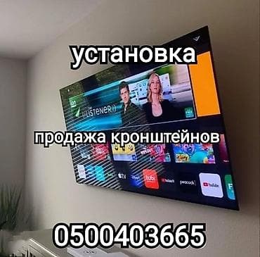 Профессиональная установка телевизора на стену и потолок (продажа at lalafo.kg Профессиональная установка телевизора на стену и потолок (продажа