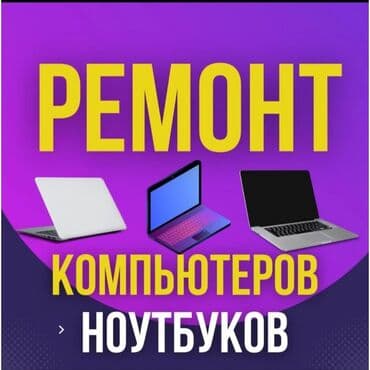 Вся информация по телефону или WhatsApp Сервисный центр BoostPC at lalafo.kg Вся информация по телефону или WhatsApp Сервисный центр BoostPC