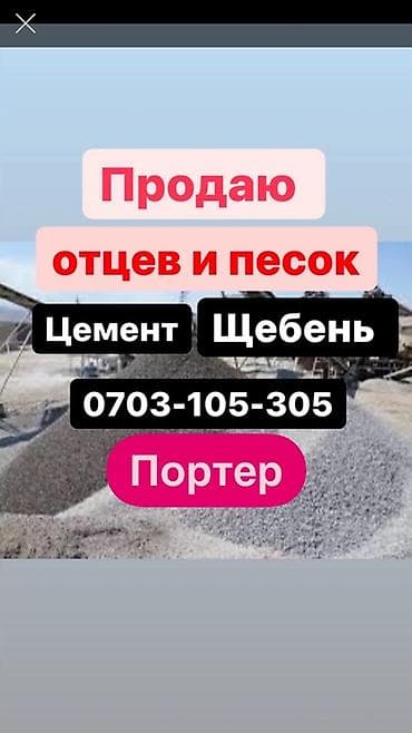 строителные материалы: Продажа строительных материалов и погрузочно-разгрузочные работы — 2