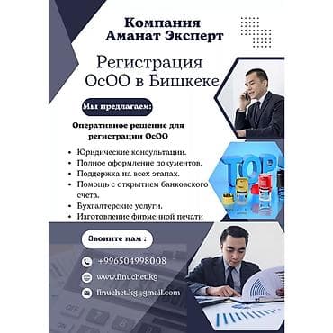 inter kg: Юридические услуги | Трудовое право, Финансовое право | Консультация, Аутсорсинг — 1
