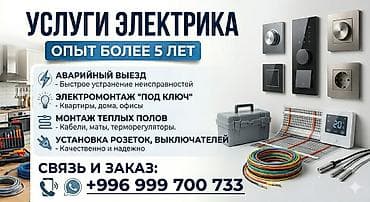 Электрик | Электромонтажные работы Больше 6 лет опыта