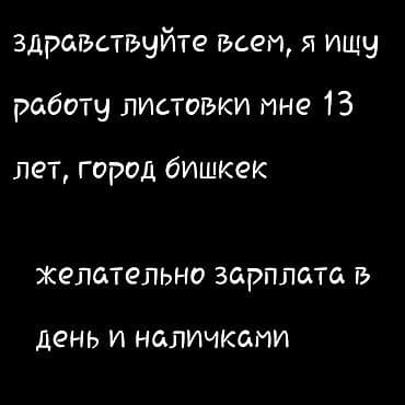 Услуга: расклейка и раздача листовок Описание: - Исполнитель из — 1