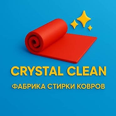 работа на бишкек: Требуются парни на ковромоечную фабрику Килем жууганга бала керек Тюп — 1