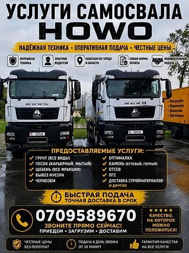 4 tb: Заказать Хово, Доставка щебня, угля, песка, чернозема, отсев — 1