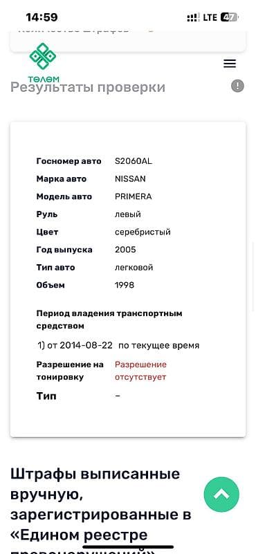 Унаа: Nissan Primera: 2005 г., 2 л, Автомат, Бензин, Седан — 10