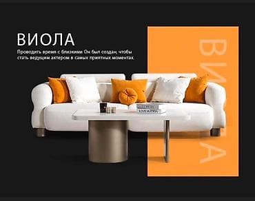 Прямой диван