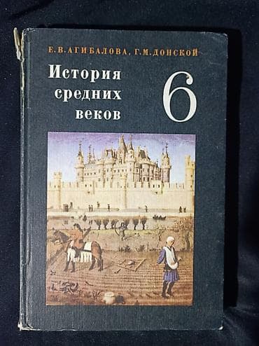 magic five: Учебники для изучения Истории 6 - 10 класс — 5