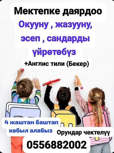 Языковые курсы: Языковые курсы Английский Для взрослых, Для детей — 2