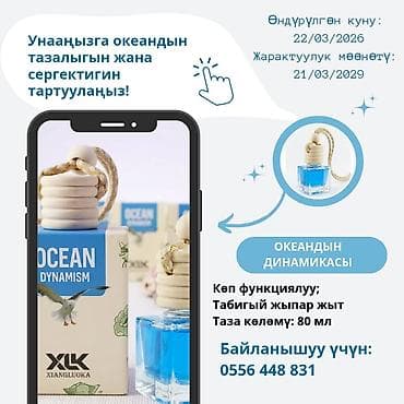 Аромат для автомобиля • Тип: подвесной ароматизатор в стеклянном