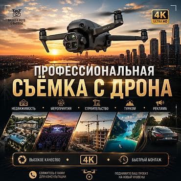 Кызматтар: Предлагаем услуги по профессиональной фото- и видеосъёмке с воздуха с — 1