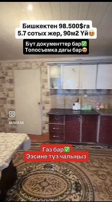 Недвижимость: Продаётся дом в Бишкеке.Срочно!!!!!Срочно!!!! - Площадь дома: 90 м² - — 2