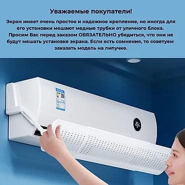 акустический экран: Экран-рассекатель для кондиционера, новинка. - Назначение: мягкое — 3