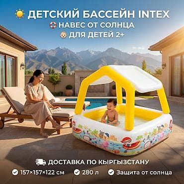 Детский надувной бассейн Intex с тентом от солнца - Для детей 2+ -