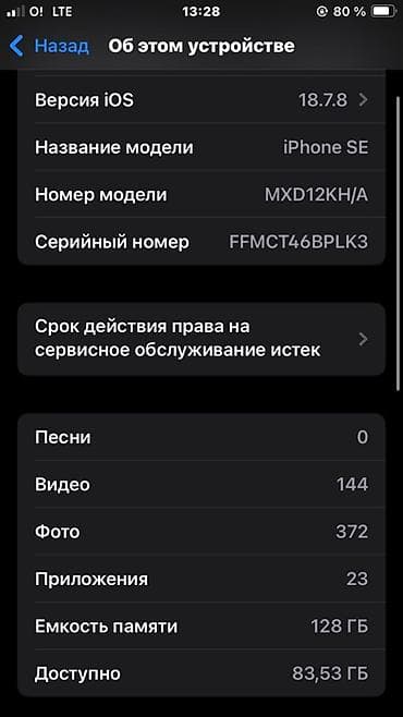 айфон есие: IPhone SE (2‑го поколения), 128 ГБ, белый обмен интересует предлогайте — 4
