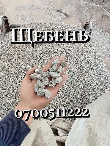 Щебень щебень щебень КамАЗ доставка