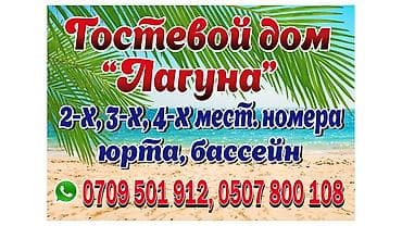 пансионаты иссык куля недорого с питанием 2023: Койко-место, Лагуна Тамчы, Парковка, стоянка, Бассейн, Барбекю — 1