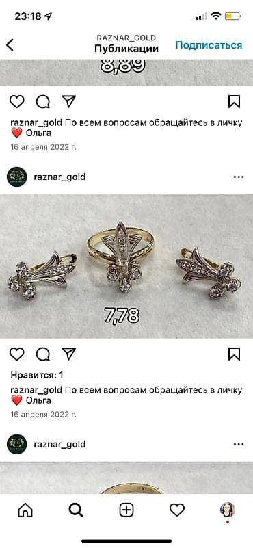 Аксессуарлар: Продаю изделие, литое золото, не пустышка, проба 585, МЮЗ, покупали в — 1