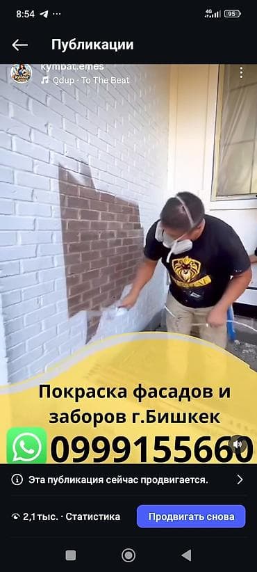 force бишкек: Покраска металлоконструкций и фасадов, г. Бишкек. Что делаем: - — 2