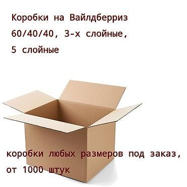 коробки для упаковки бу: Ящик, Новый — 1