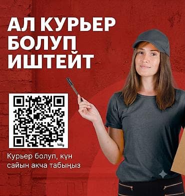 key maker: Требуется Велокурьер, Мото курьер, На самокате Подработка, Гибкий график, Премии, Пенсионер — 2