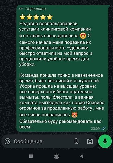 чуй электро: Уборка помещений, | Генеральная уборка, | Дома — 5